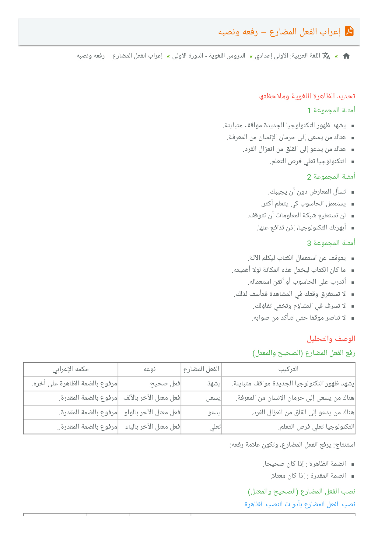 بحث عن إعراب الفعل المضارع بحث عن إعراب الفعل المضارع