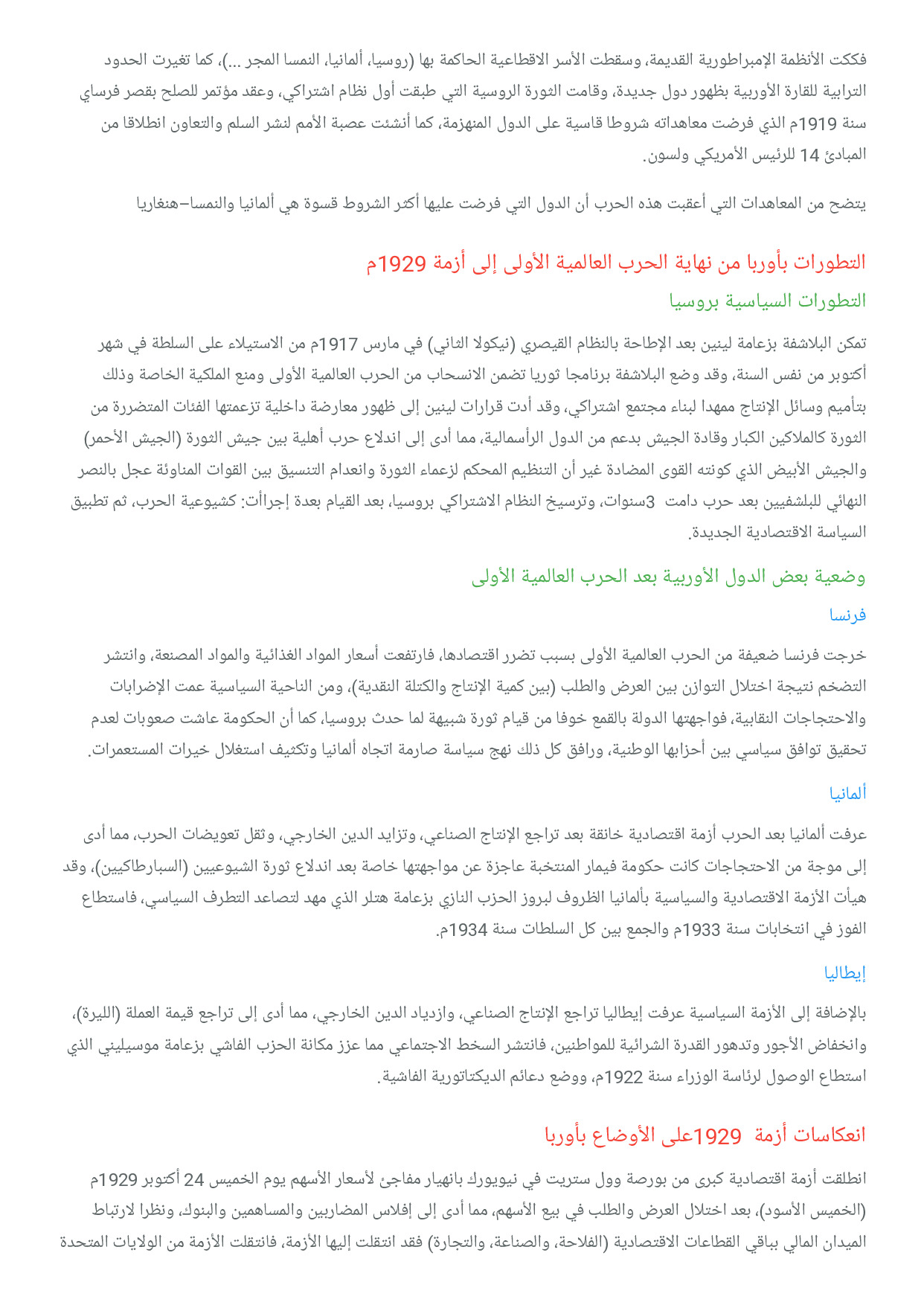 ملخص درس اوروبا من نهاية الحرب العالمية الاولى الى ازمة 1929 اولى باك Youtube