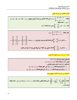 درس المعادلات والمتراجحات والنظمات 0003-mini