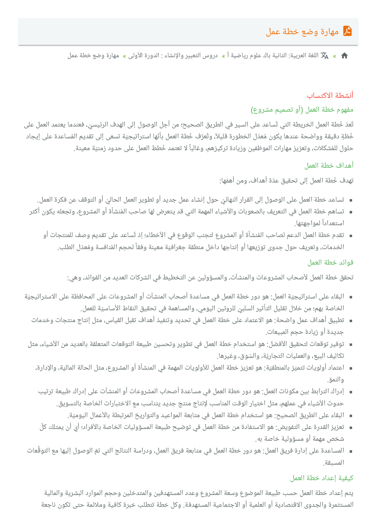 نموذج خطة عمل جاهزة للغة العربية