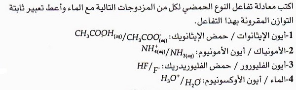 تمارين محلولة: حـالة توازن مجموعة كيميـائية 4-3e